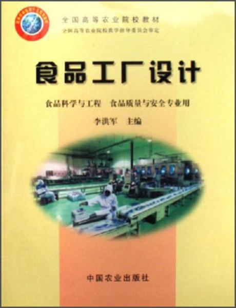 食品工廠網(wǎng)站設(shè)計(jì) 高等農(nóng)業(yè)院校食品專(zhuān)業(yè)教學(xué)資源平臺(tái)構(gòu)建