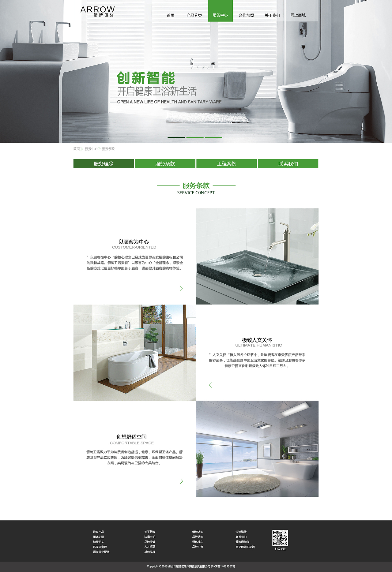 衛(wèi)浴空間的藝術重塑 從網站到廣告的智慧設計